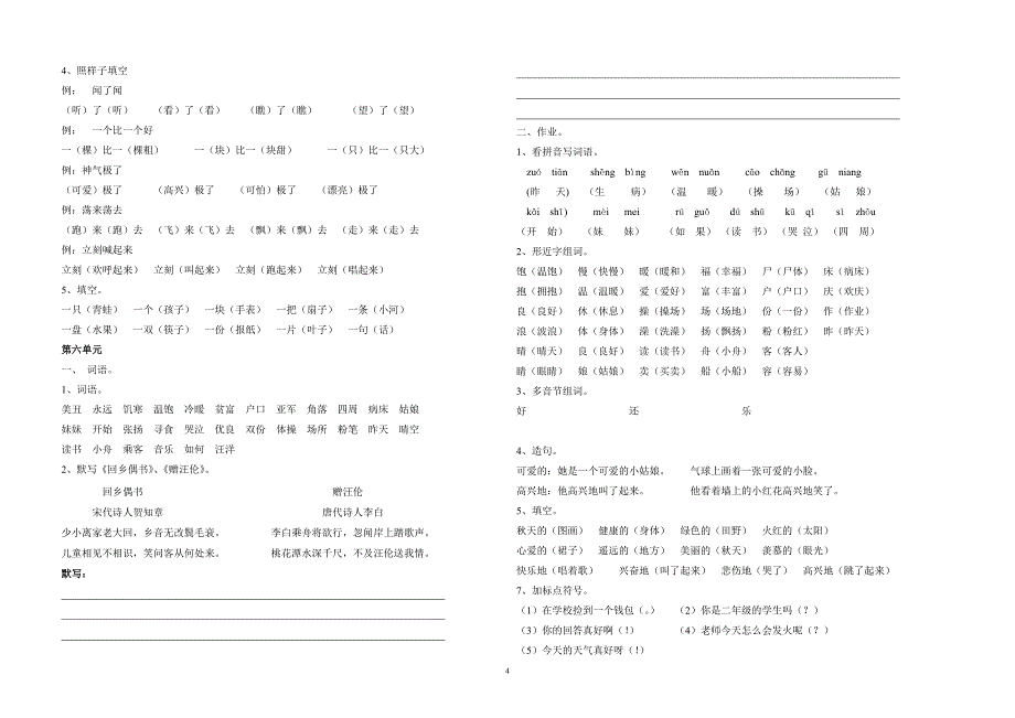 二年级期末总复习_第4页