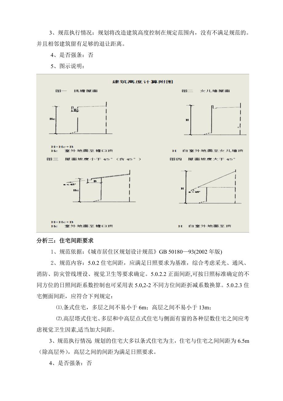 建筑设计规范应用案例分析_第4页