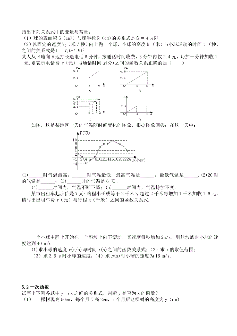 初二数学5-6章北师大版_第3页
