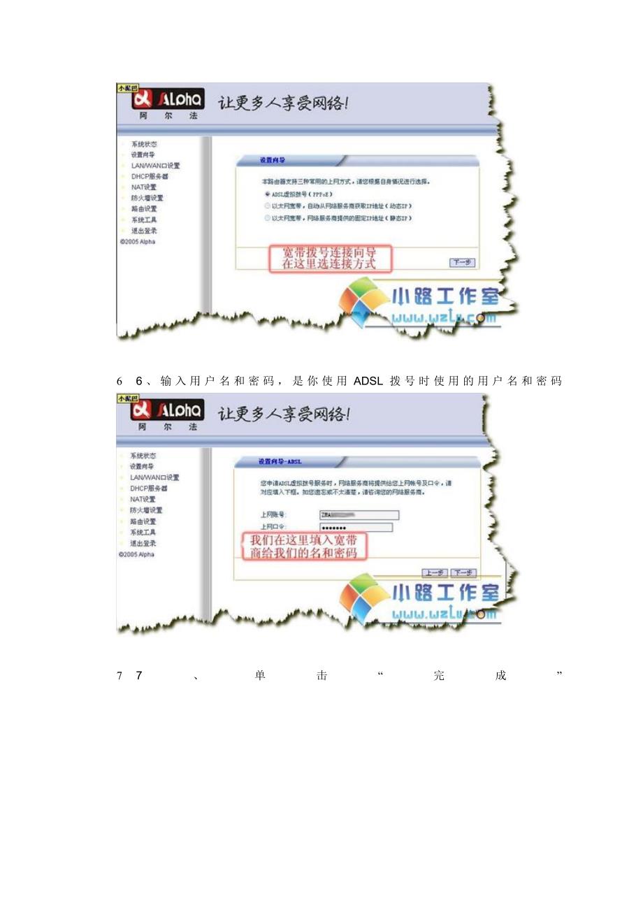 最简单的路由qi设置方法_第4页