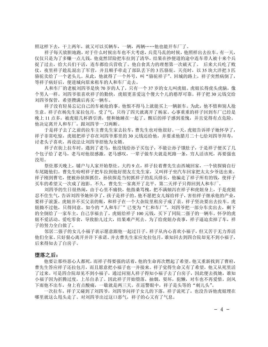 中考语文课外名著阅读荟萃(包括内容梗概,主要人物及其性格特点,主要事迹等等)_第4页