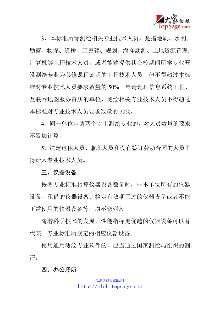 测绘资质标准_第4页