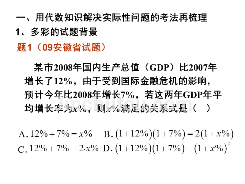 代数与课题学习考法分析_第2页