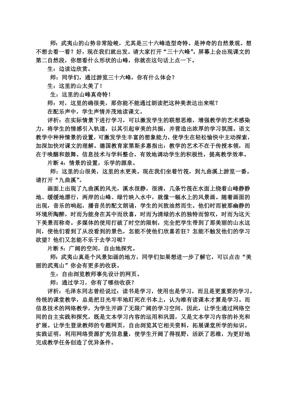 加强朗读训练培养儿童语感_第2页