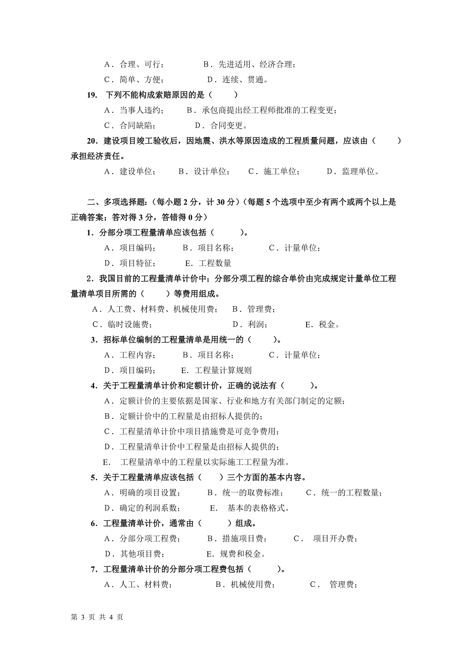 点大工程造价基础知识_第3页