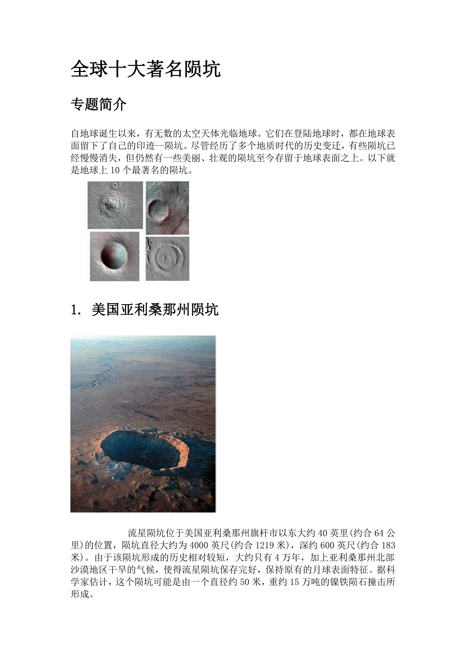 全球十大著名陨坑_第1页