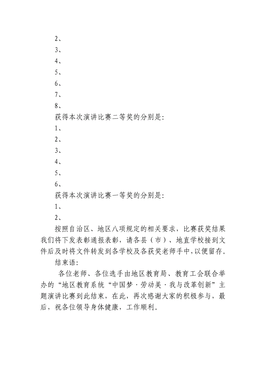 教育系统“中国梦劳动美我与改革创新”主题演讲比赛主持词_第3页