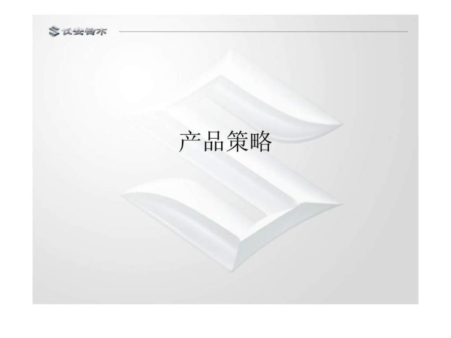 长安铃木全新天语sx4上市推广经销商执行指引手册ppt课件_第3页