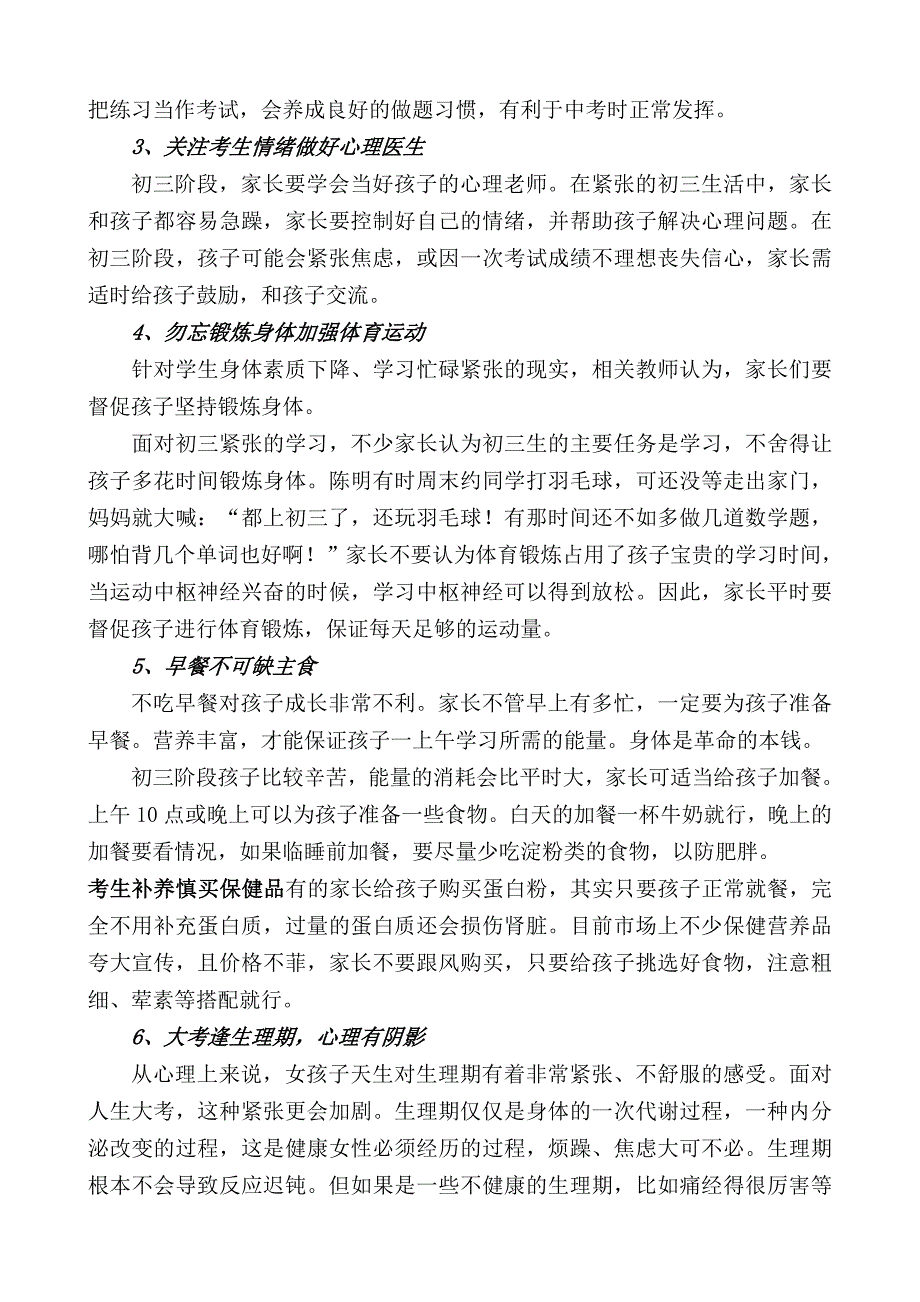 家长学校讲话资料_第4页