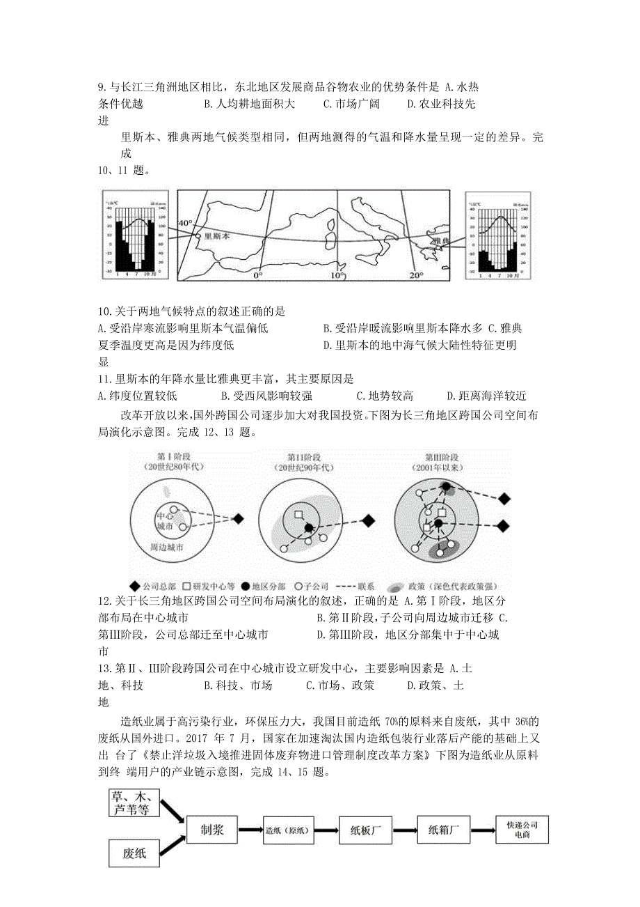 浙江省余姚市2017-2018学年高一地理4月质量检测试题_第2页