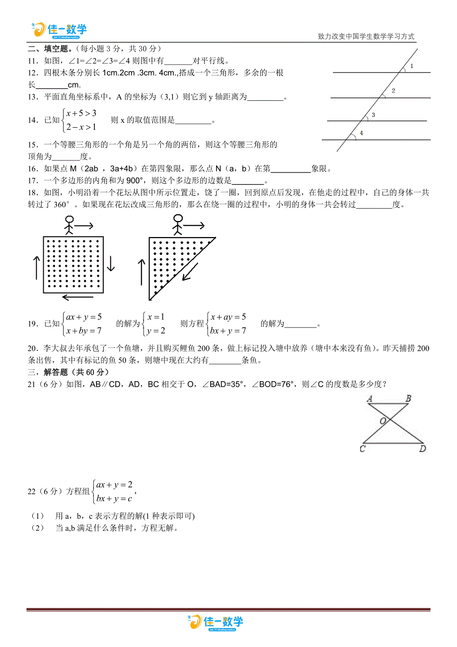 佳一教育机构2012年暑期七升八数学入学测试卷(人教版)_第2页