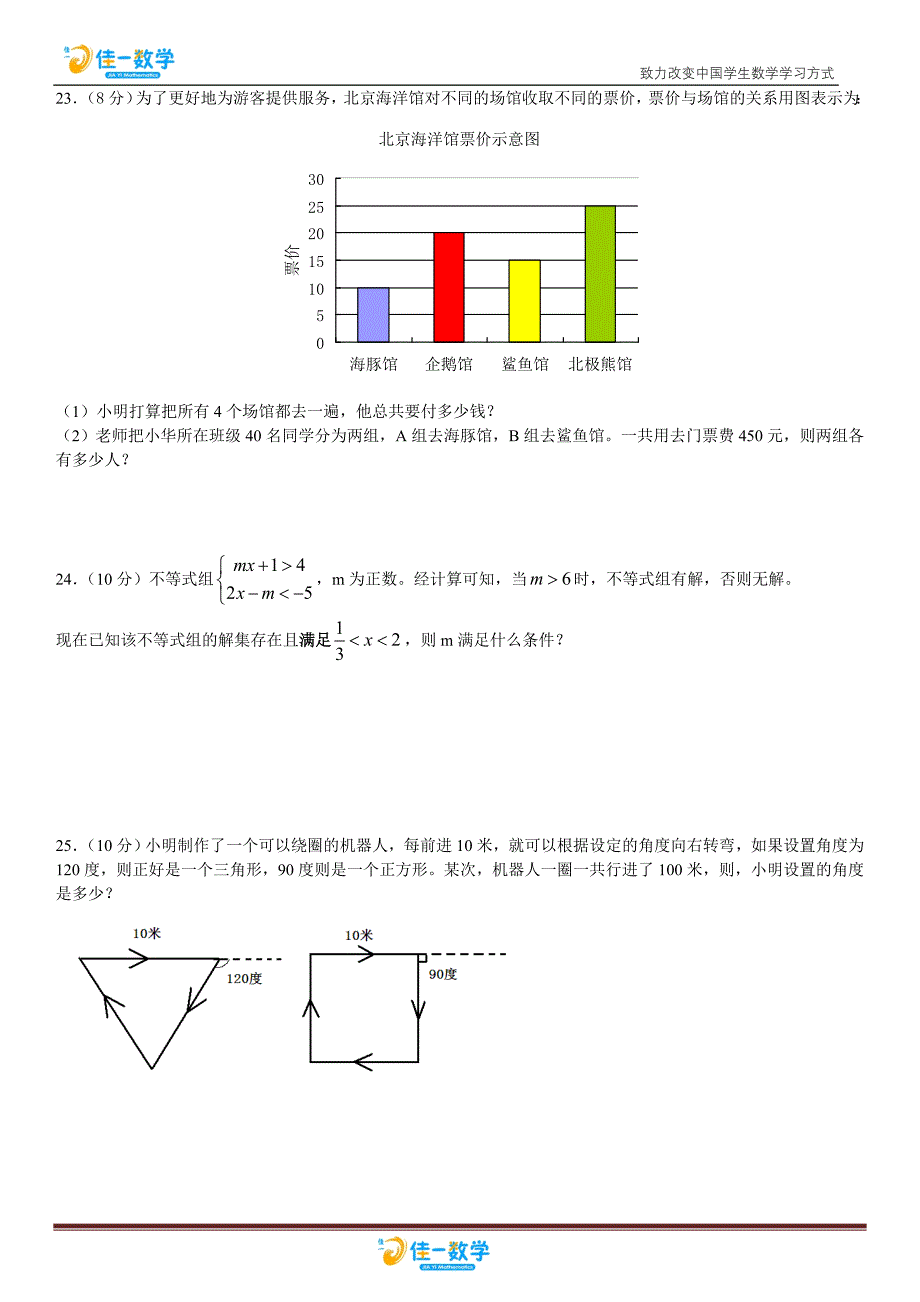 佳一教育机构2012年暑期七升八数学入学测试卷(人教版)_第3页