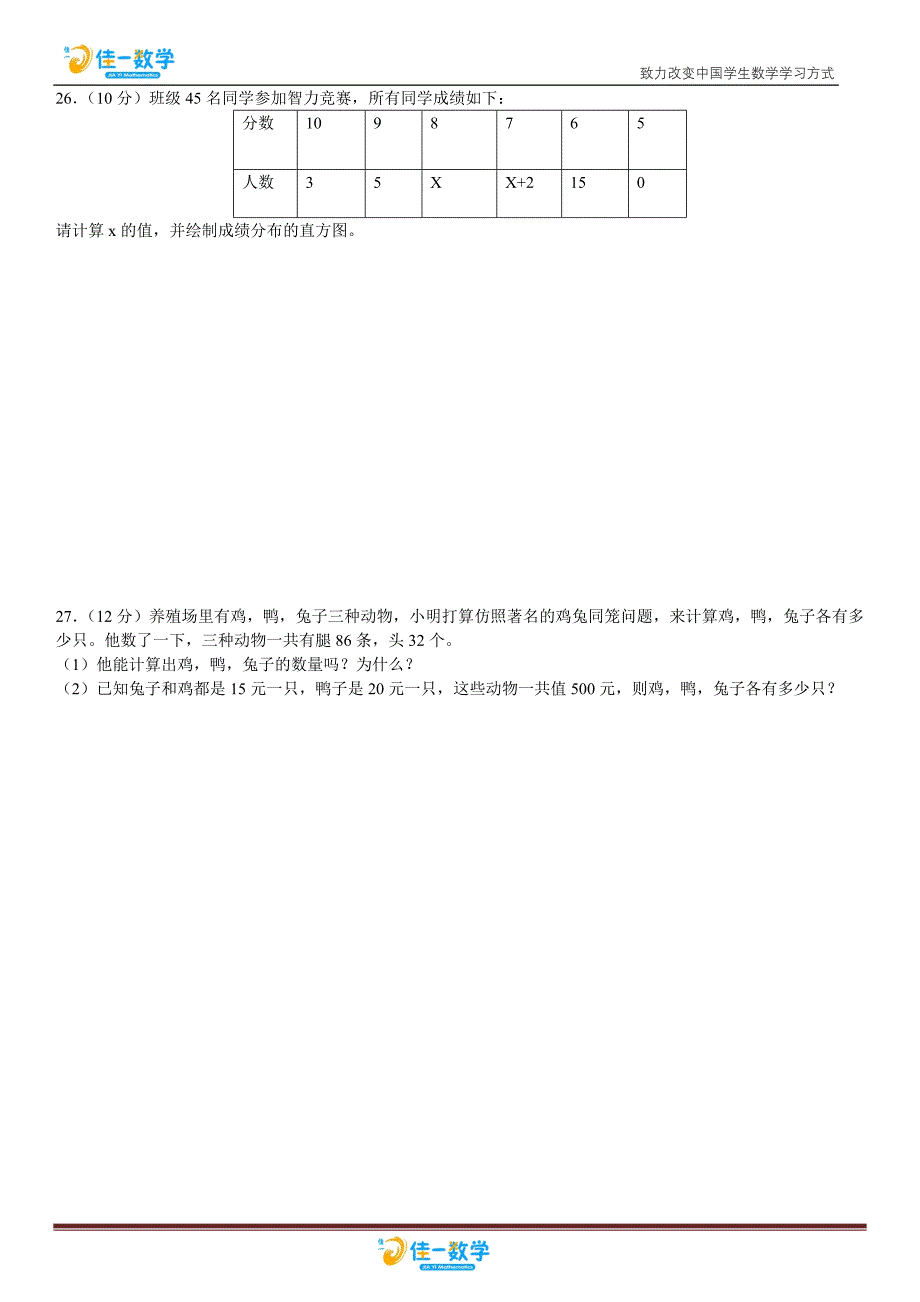 佳一教育机构2012年暑期七升八数学入学测试卷(人教版)_第4页