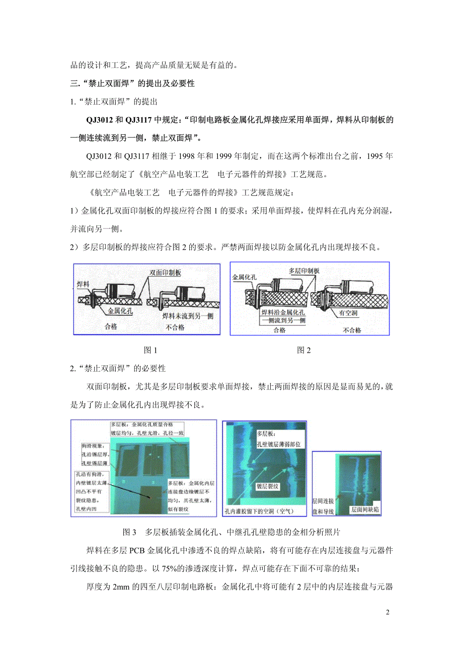 禁止双面焊2011.10.9_第2页