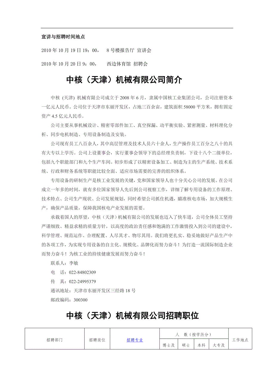 中核集团公司简介及职位需求信息_第1页