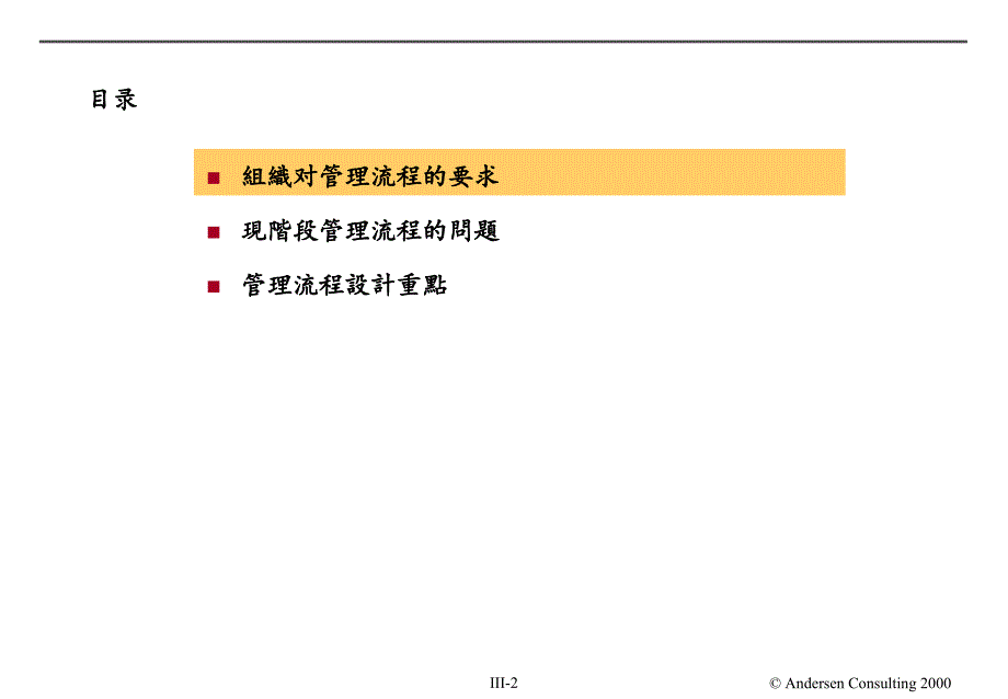 小天鹅管理流程规划_第2页