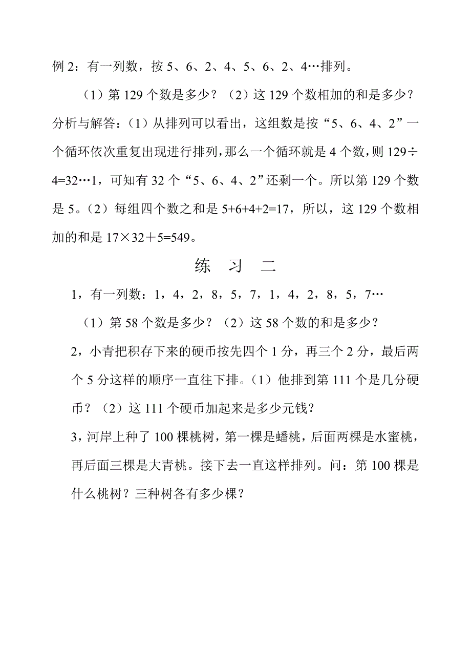 举一反一第二十八周周期问题_第3页