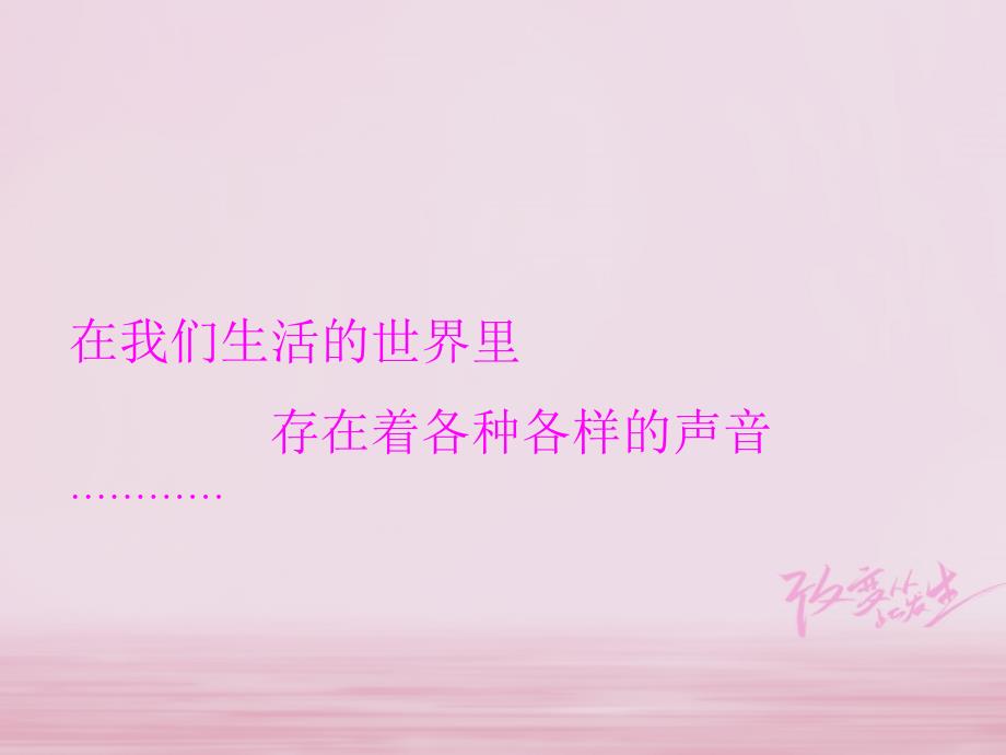 浙江省湖州市长兴县七年级科学下册第2章对环境的察觉2.2声音的产生和传播课件2（新版）浙教版_第2页