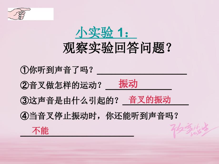 浙江省湖州市长兴县七年级科学下册第2章对环境的察觉2.2声音的产生和传播课件2（新版）浙教版_第4页