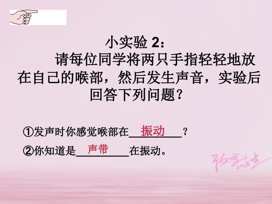 浙江省湖州市长兴县七年级科学下册第2章对环境的察觉2.2声音的产生和传播课件2（新版）浙教版_第5页