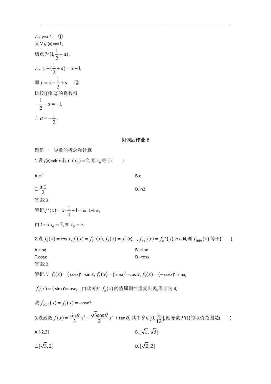 2013高考人教a版文科数学一轮强化训练2.11变化率与导数、导数的计算_第3页