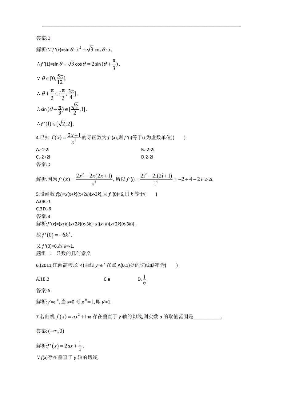 2013高考人教a版文科数学一轮强化训练2.11变化率与导数、导数的计算_第4页