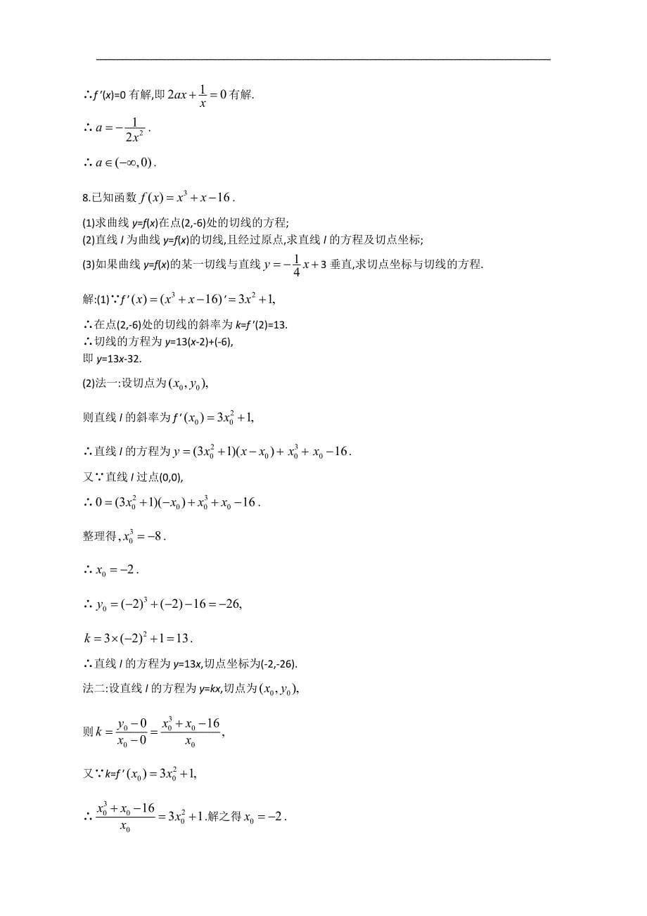 2013高考人教a版文科数学一轮强化训练2.11变化率与导数、导数的计算_第5页