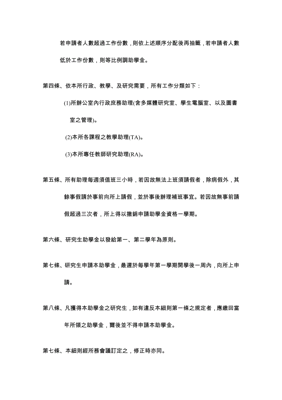 国立中山大学传播管理研究所研究生助学金审查办法_第2页