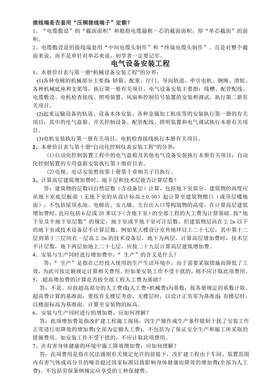 电气设备安装工程定额释_第2页