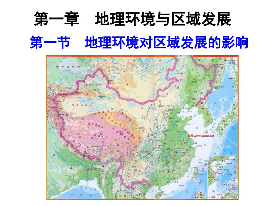 高中地理必修三1.1地理环境对区域发展的影响(新课改人教版)含习题_第2页