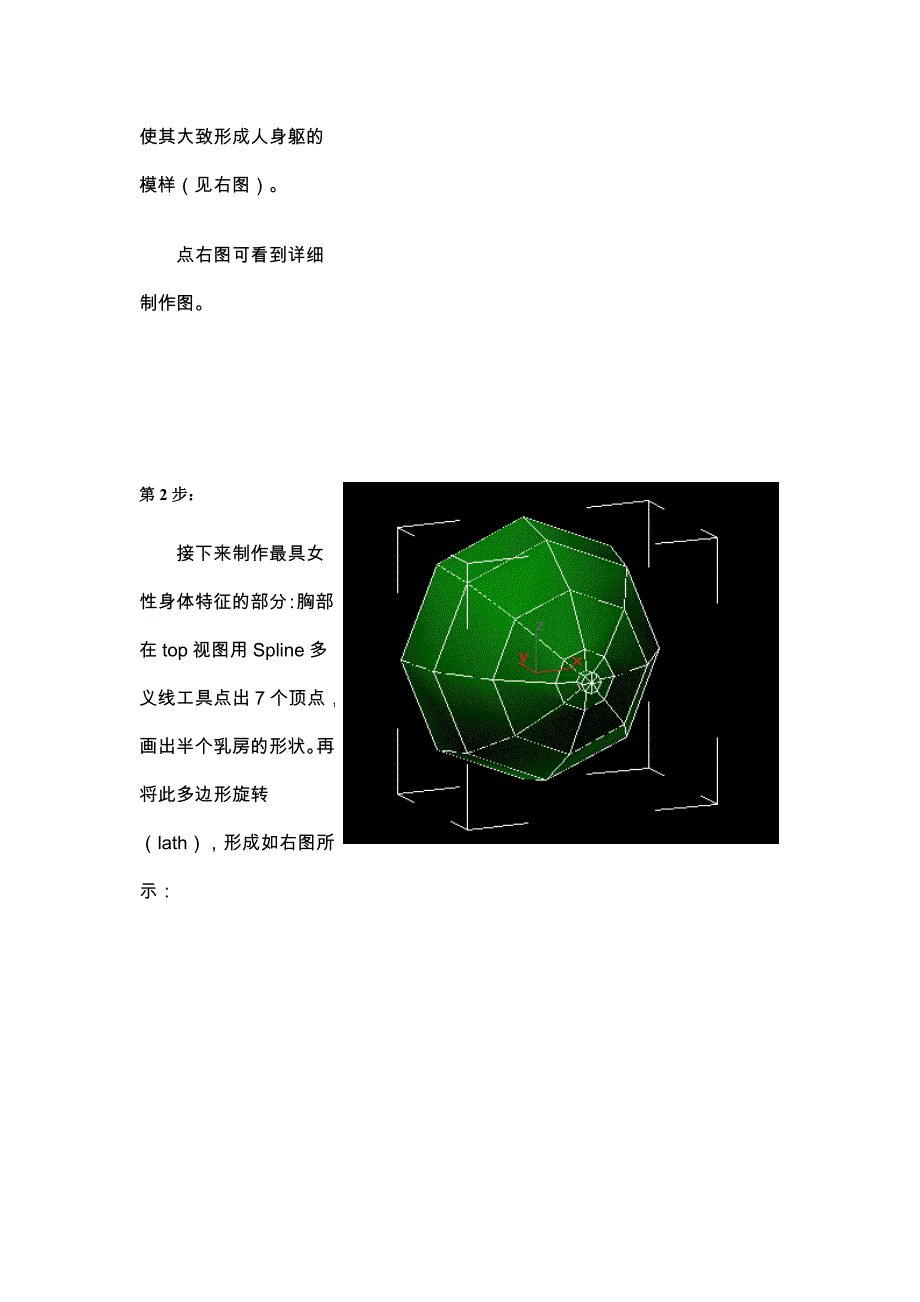 利用3dsmax的meshsmooth制作人体_第2页