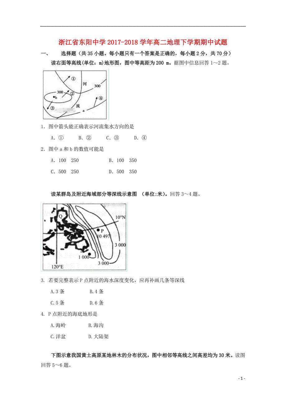 浙江省东阳中学2017-2018学年高二地理下学期期中试题_第1页