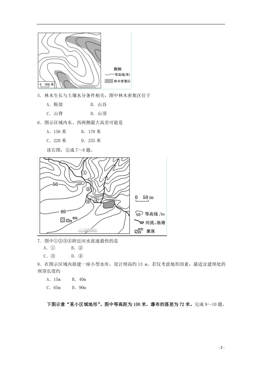 浙江省东阳中学2017-2018学年高二地理下学期期中试题_第2页