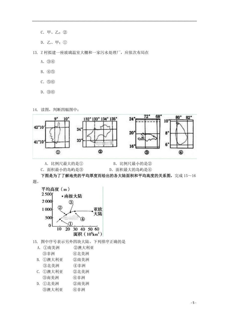 浙江省东阳中学2017-2018学年高二地理下学期期中试题_第5页