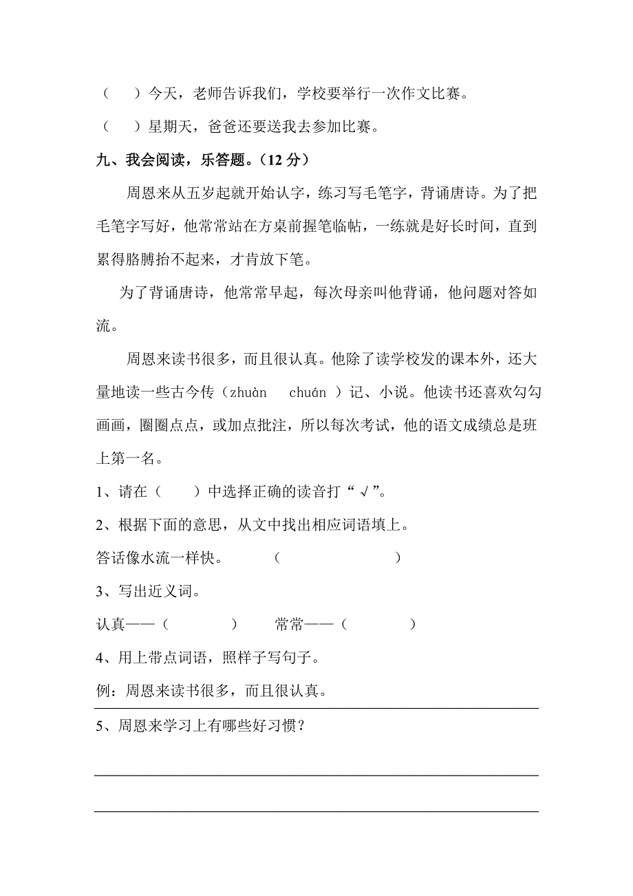 人教版小学二年级下册语文第六单元过关检测试卷_第3页