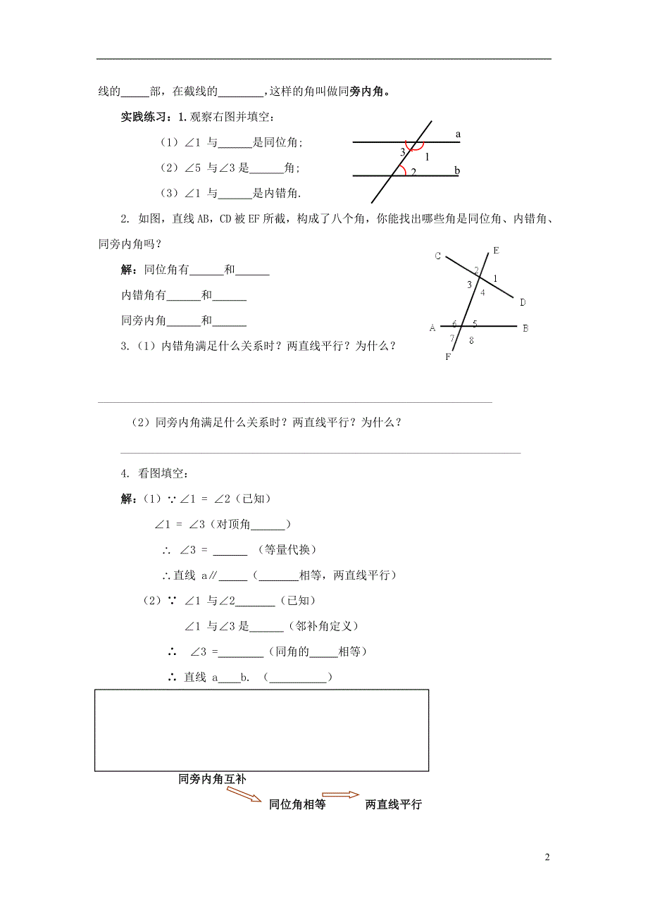 山东省济南市槐荫区七年级数学下册第二章相交线与平行线2.2探索直线平行的条件2.2.2探索直线平行的条件导学案（无答案）（新版）北师大版_第2页