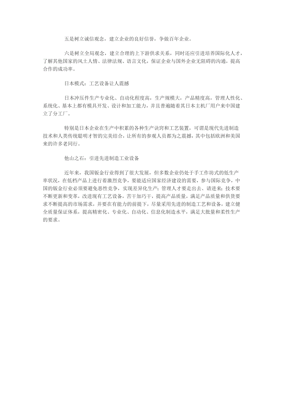 冲压钣金行业转型发展迫在眉睫_第4页