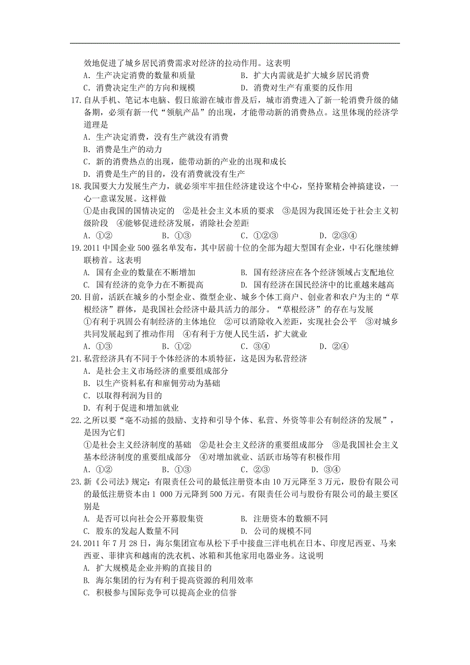 山西省山大附中2012-2013学年高一上学期期中政治试题_第3页