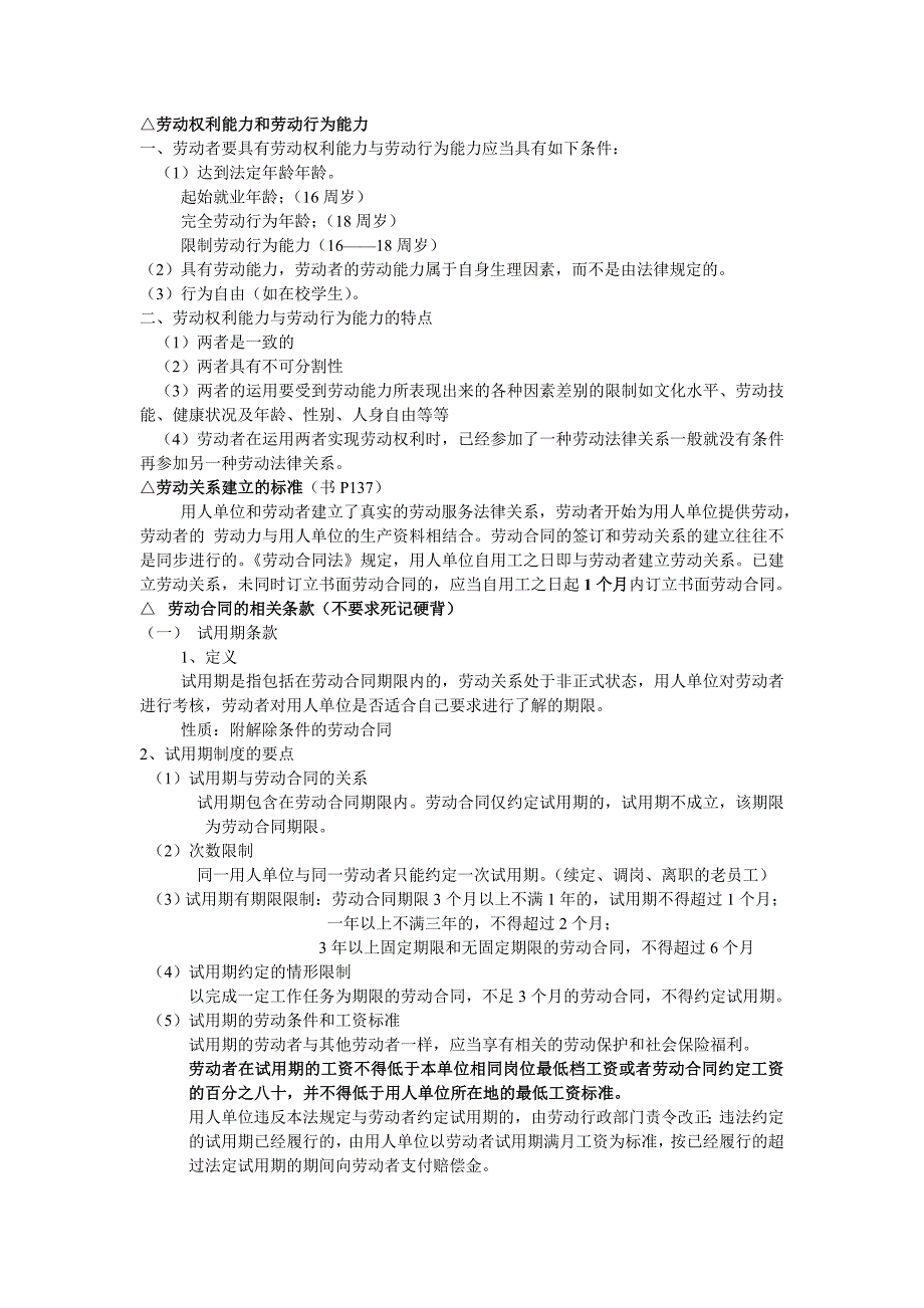 劳动法期末复习要点_第3页