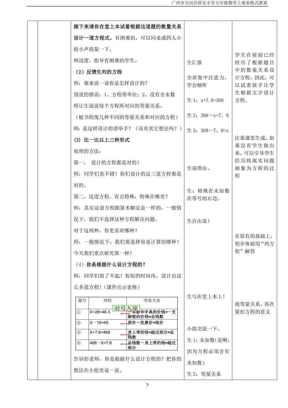 列方程解决问题(六三班试教后修改)_第3页