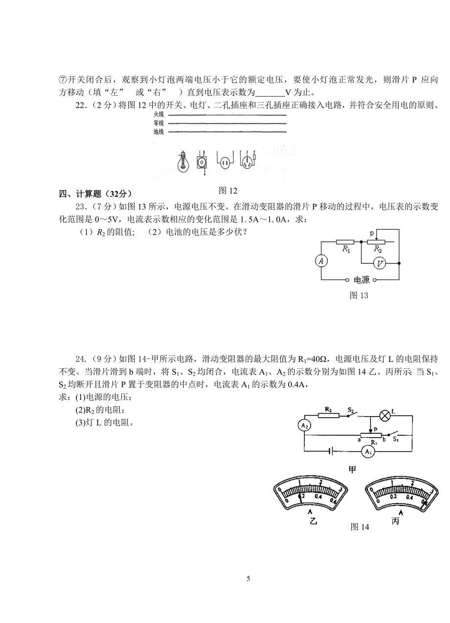 九年级物理电学专题检测题_第5页