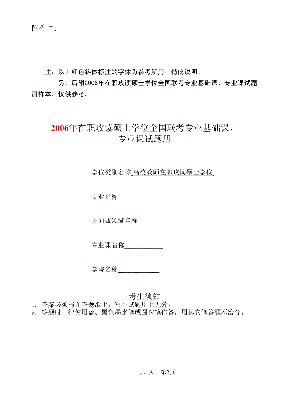 一：联考专业课试题册封面样本（说明：试题册版面为标准16开）_第3页