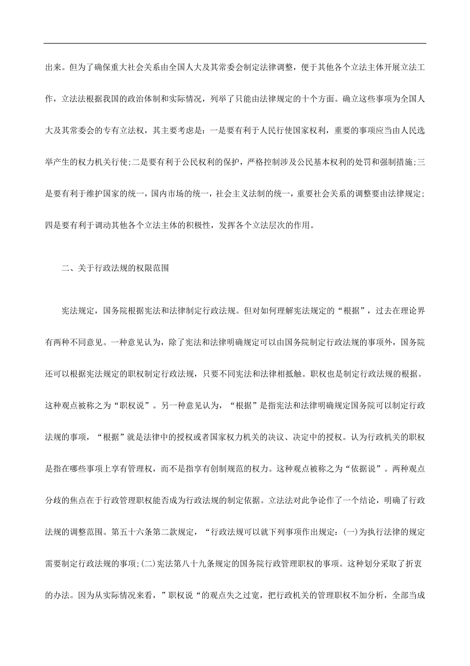 刑法诉讼立法法对立法权限的配置_第2页