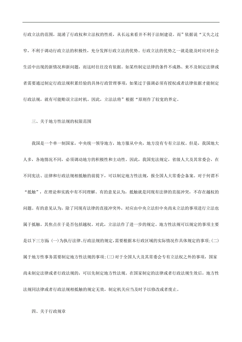 刑法诉讼立法法对立法权限的配置_第3页