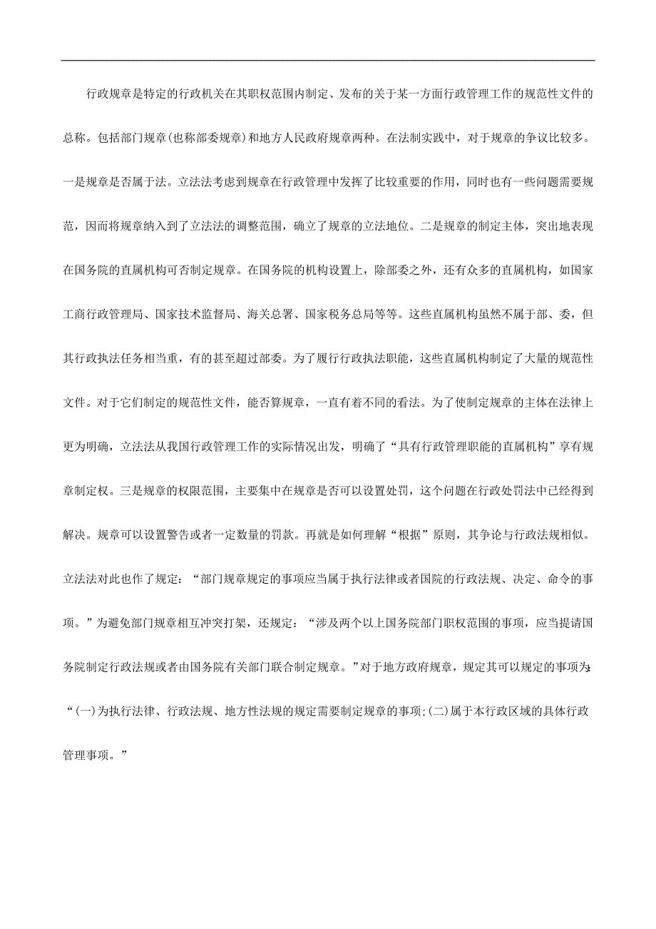 刑法诉讼立法法对立法权限的配置_第4页