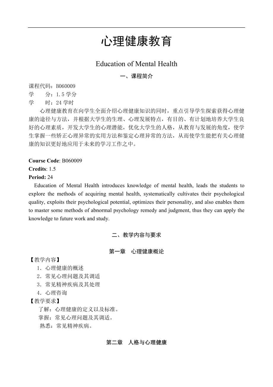 南方医科大学医学检验临床检验四年制本科专业教学大_第5页