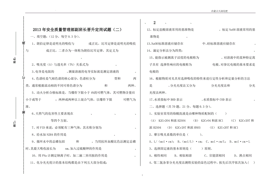 2013年副班长晋升试题二_第1页