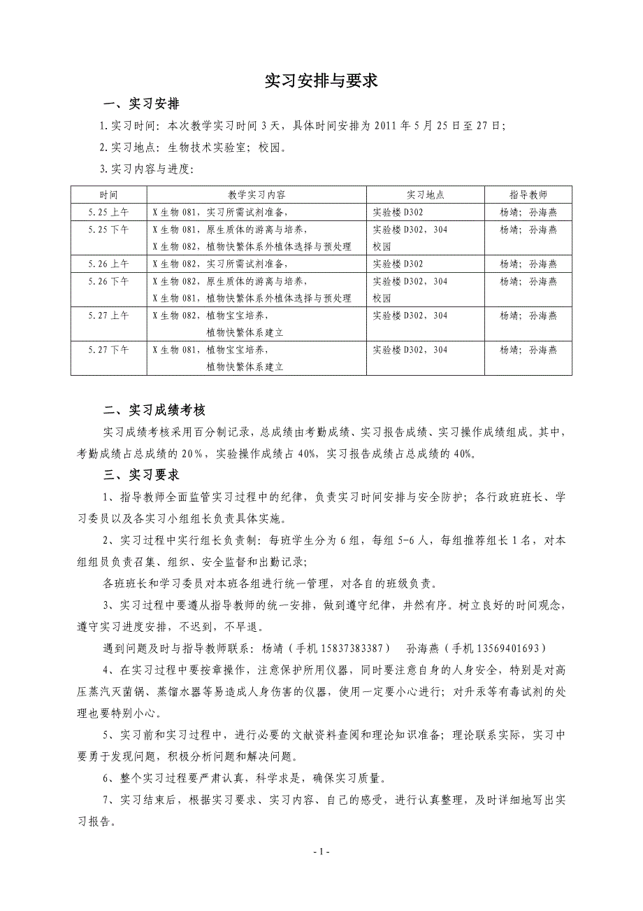 2011组培实习指导_第2页