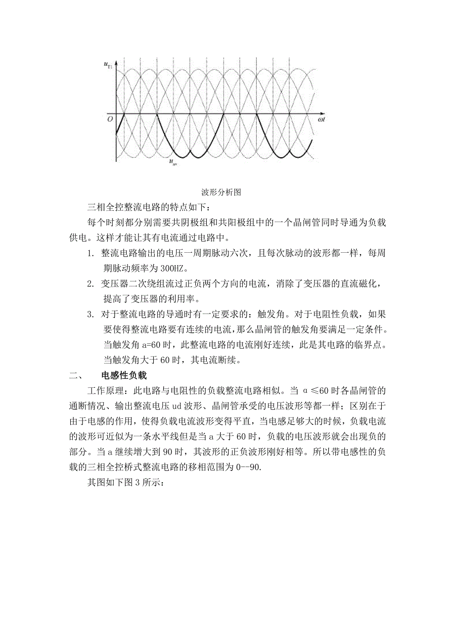 关于三相全控整流电路_第3页