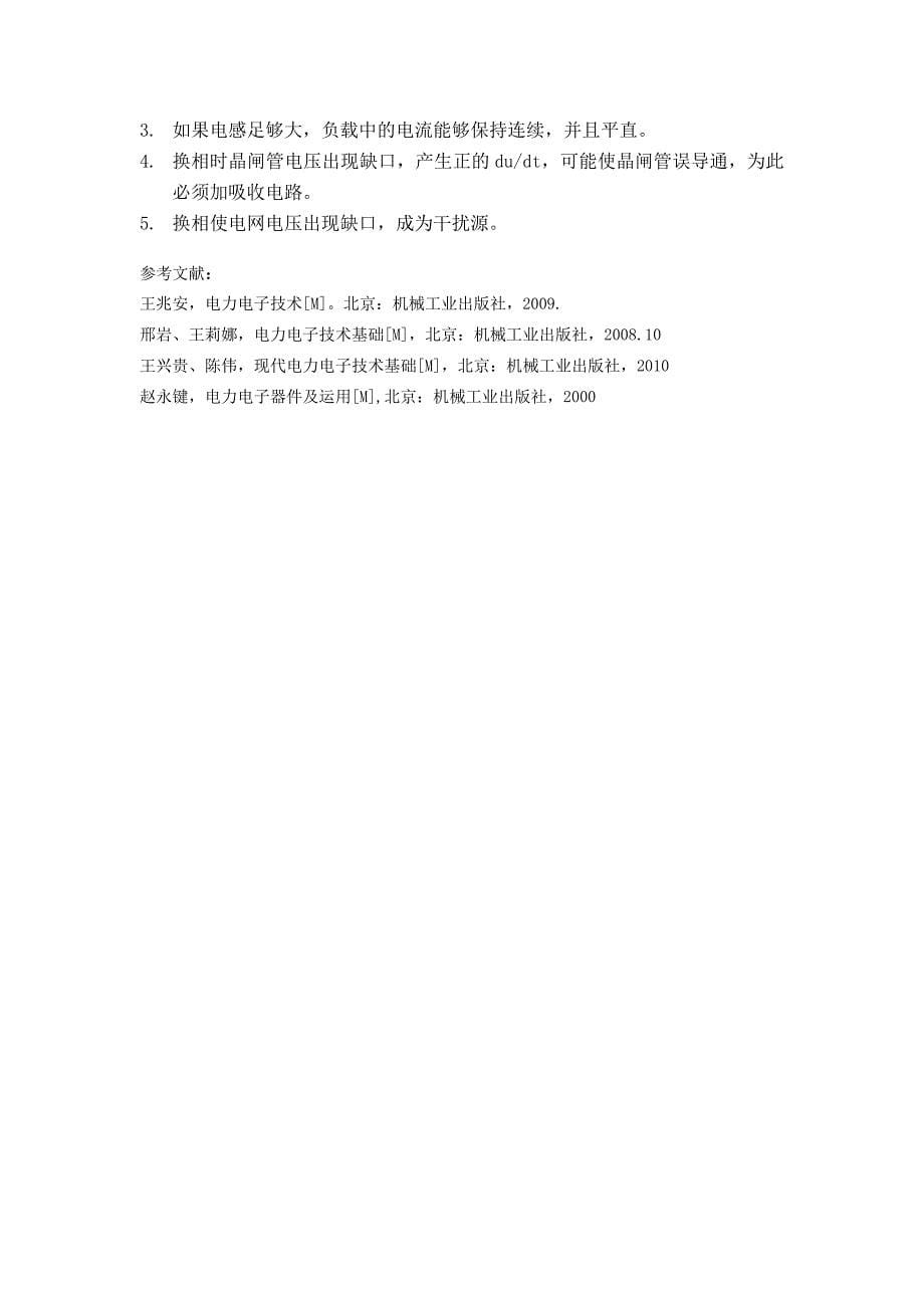 关于三相全控整流电路_第5页